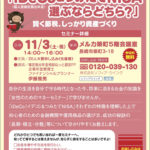 女性のためのマネーセミナー「iDeCo&つみたてNISA選びならどちら？」（無料講座）